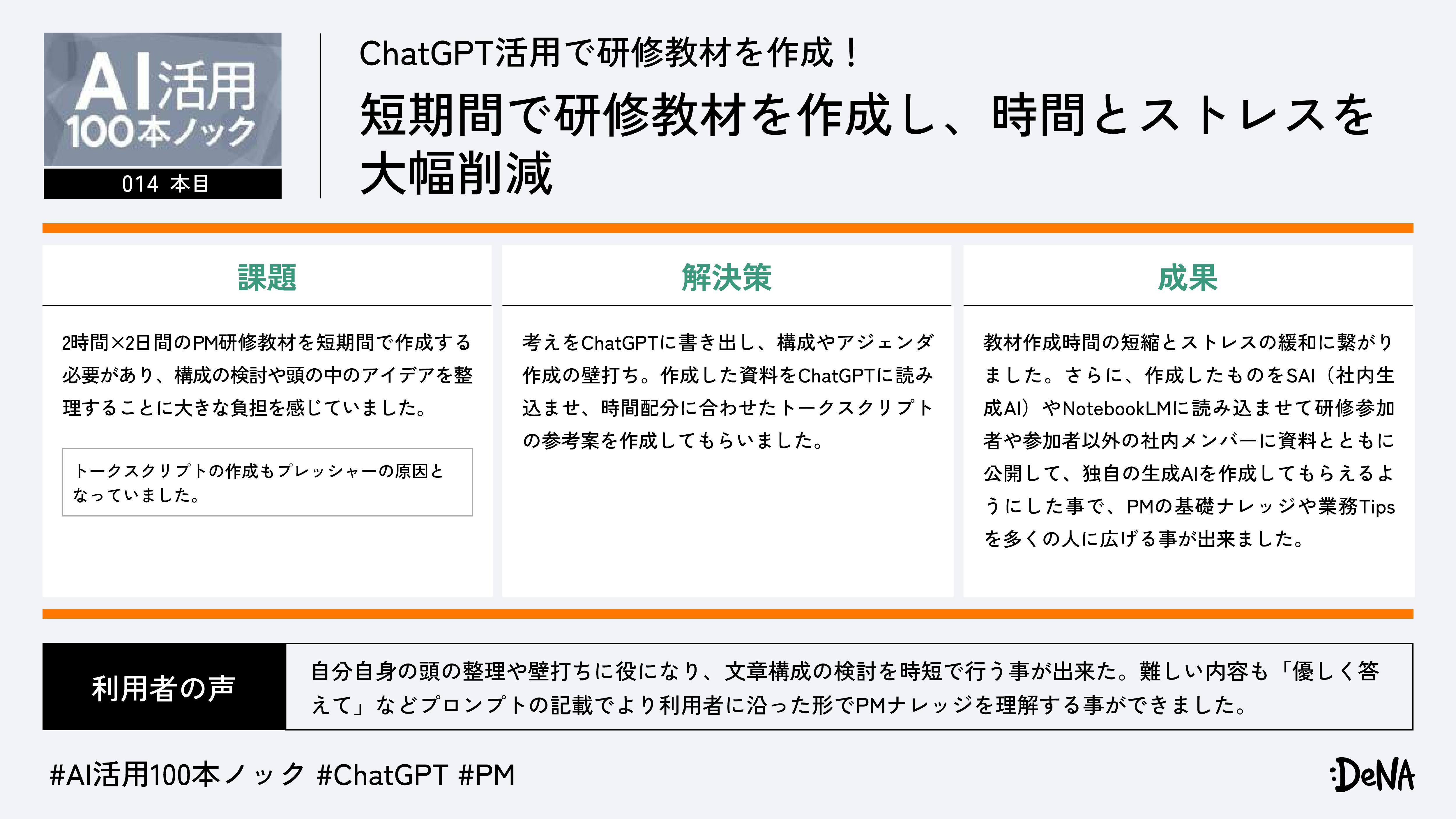 ChatGPT活用で研修教材を作成!