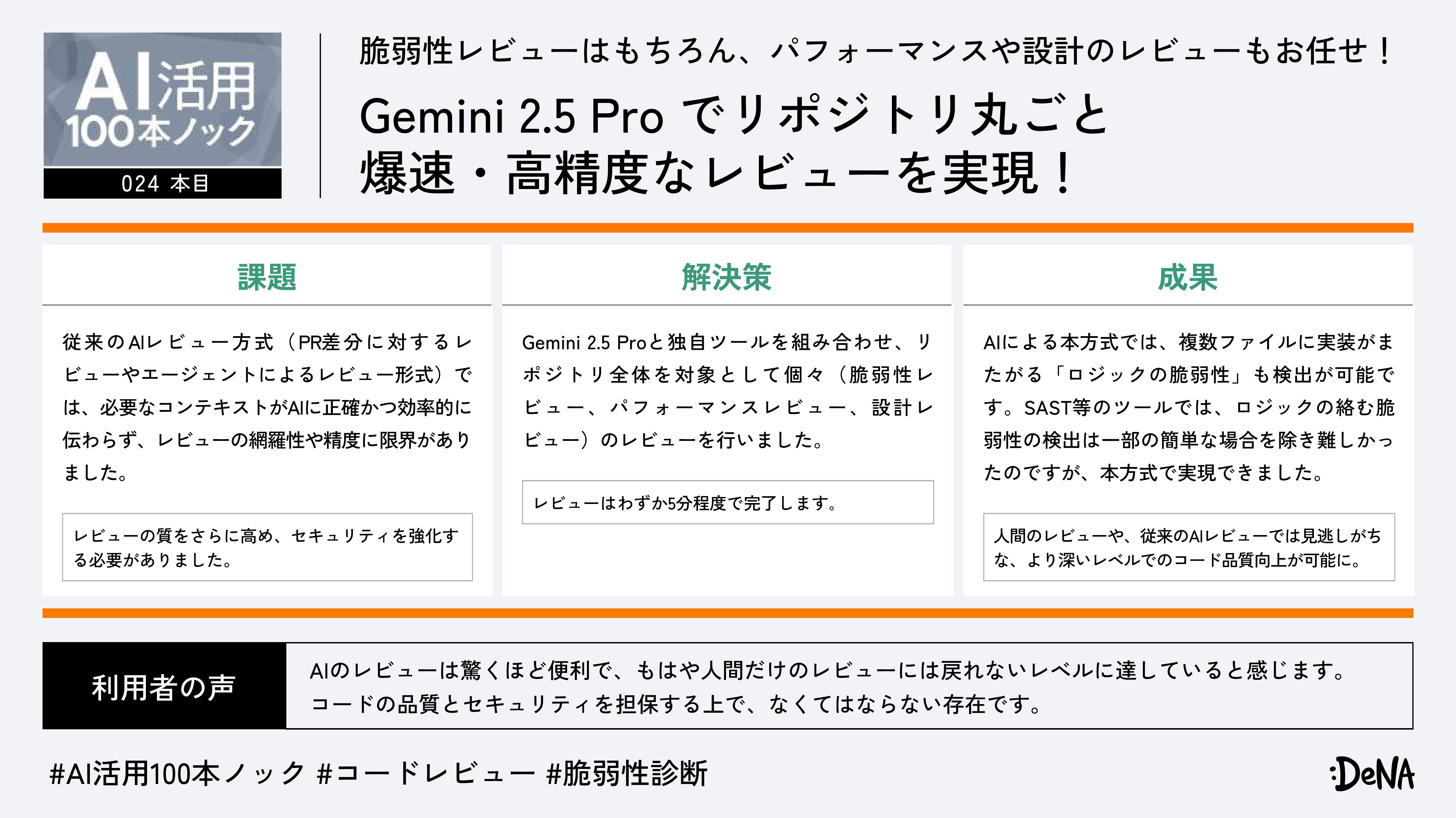 Gemini 2.5 Pro でリポジトリ丸ごと爆速・高精度なレビューを実現!