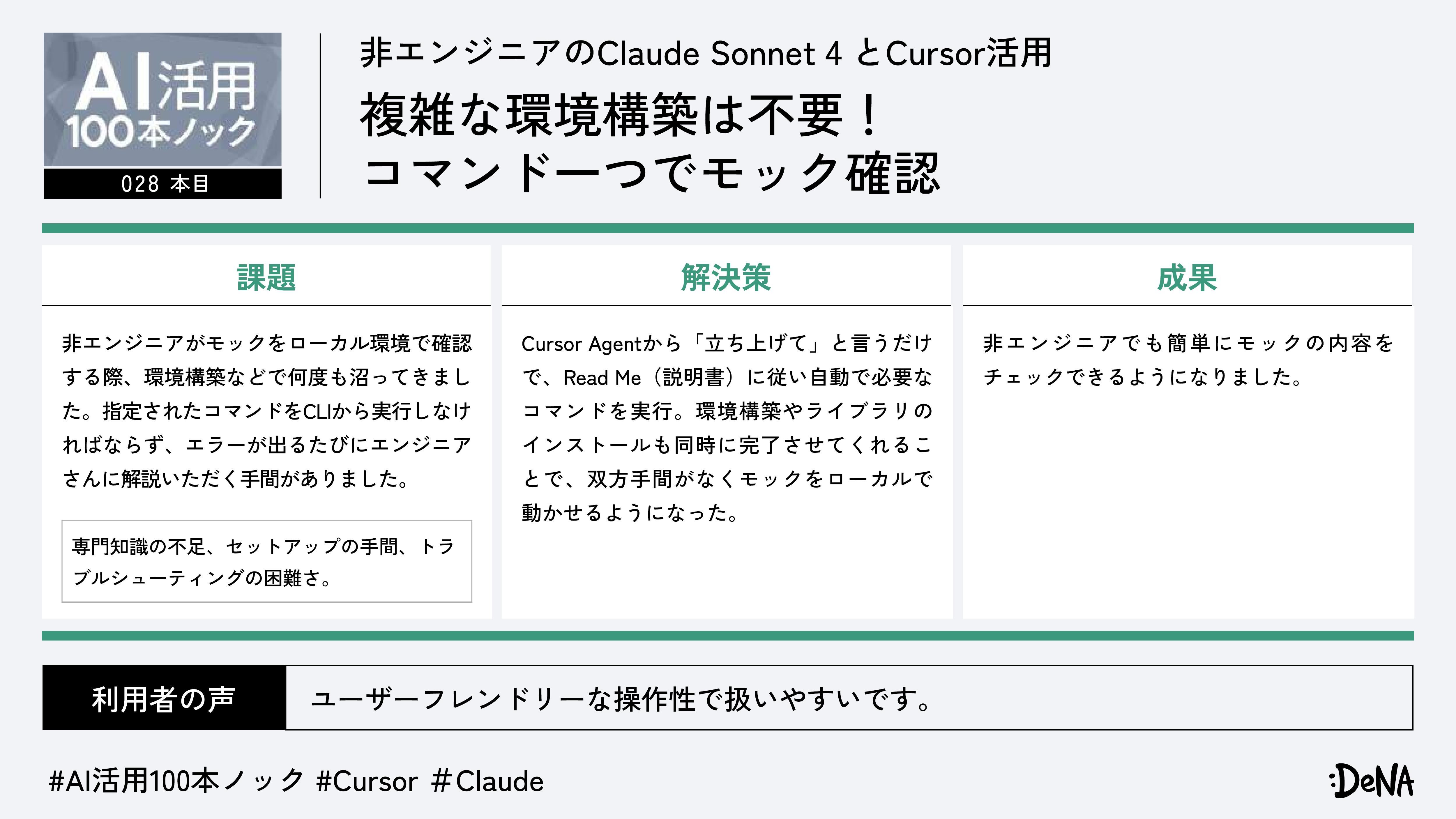 非エンジニアのClaude Sonnet 4 とCursor活用