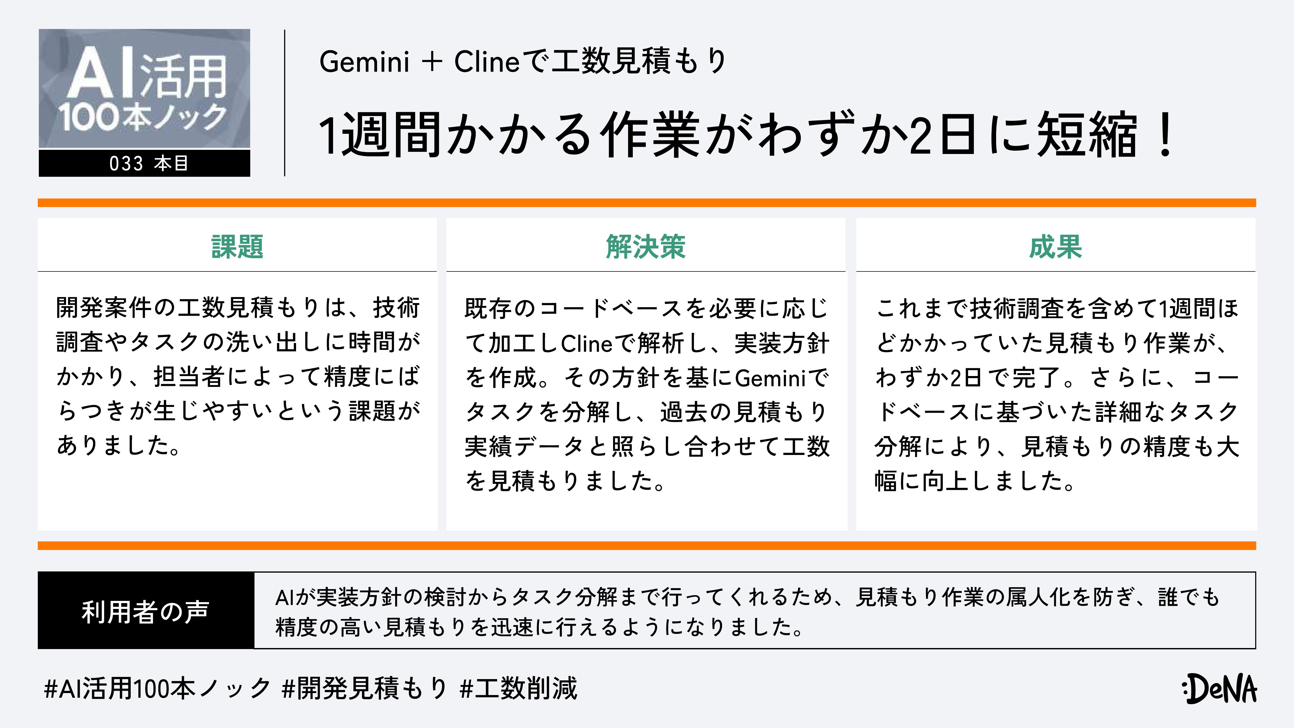 Gemini + Clineで工数見積もり