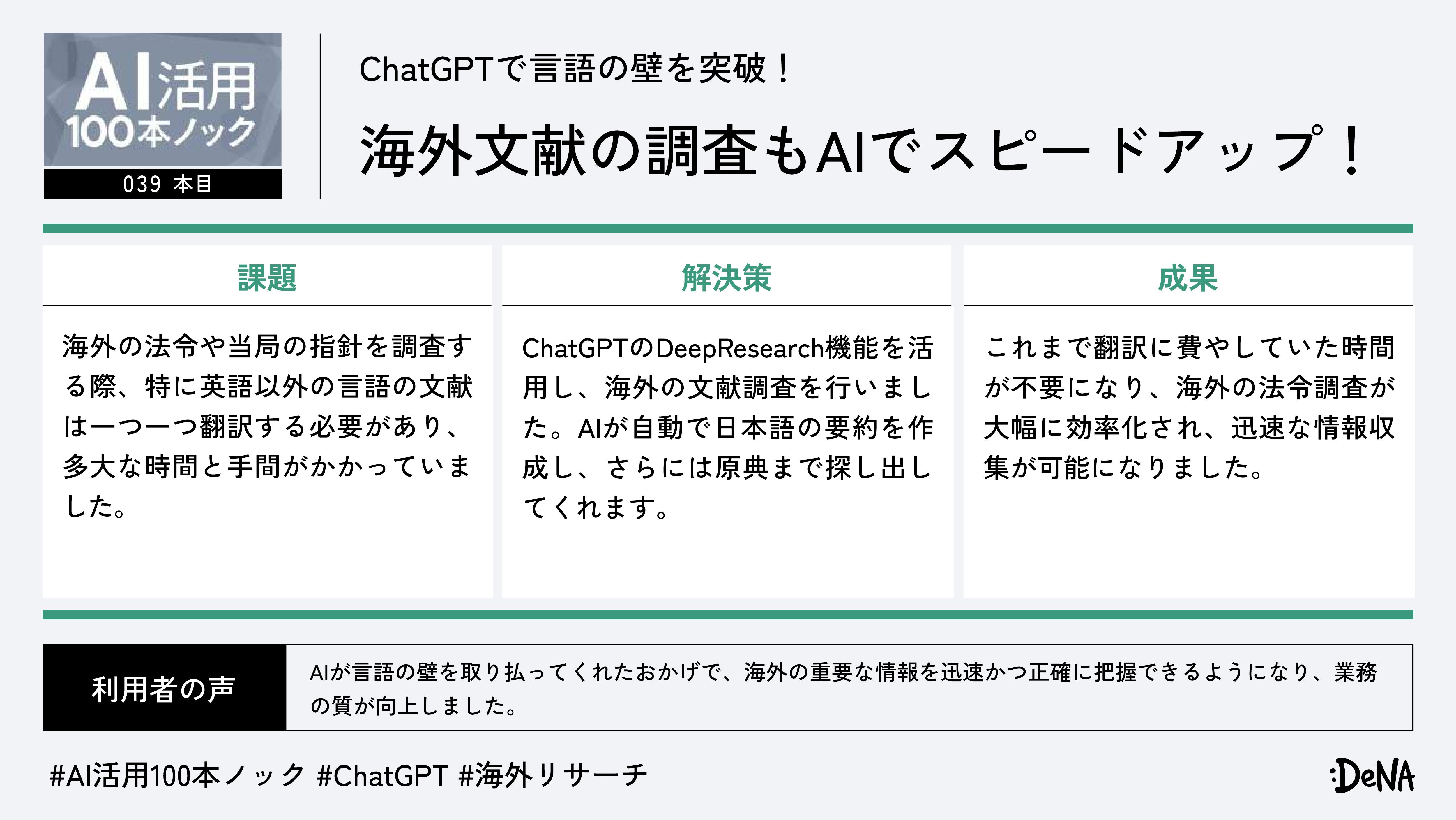 ChatGPTで言語の壁を突破!