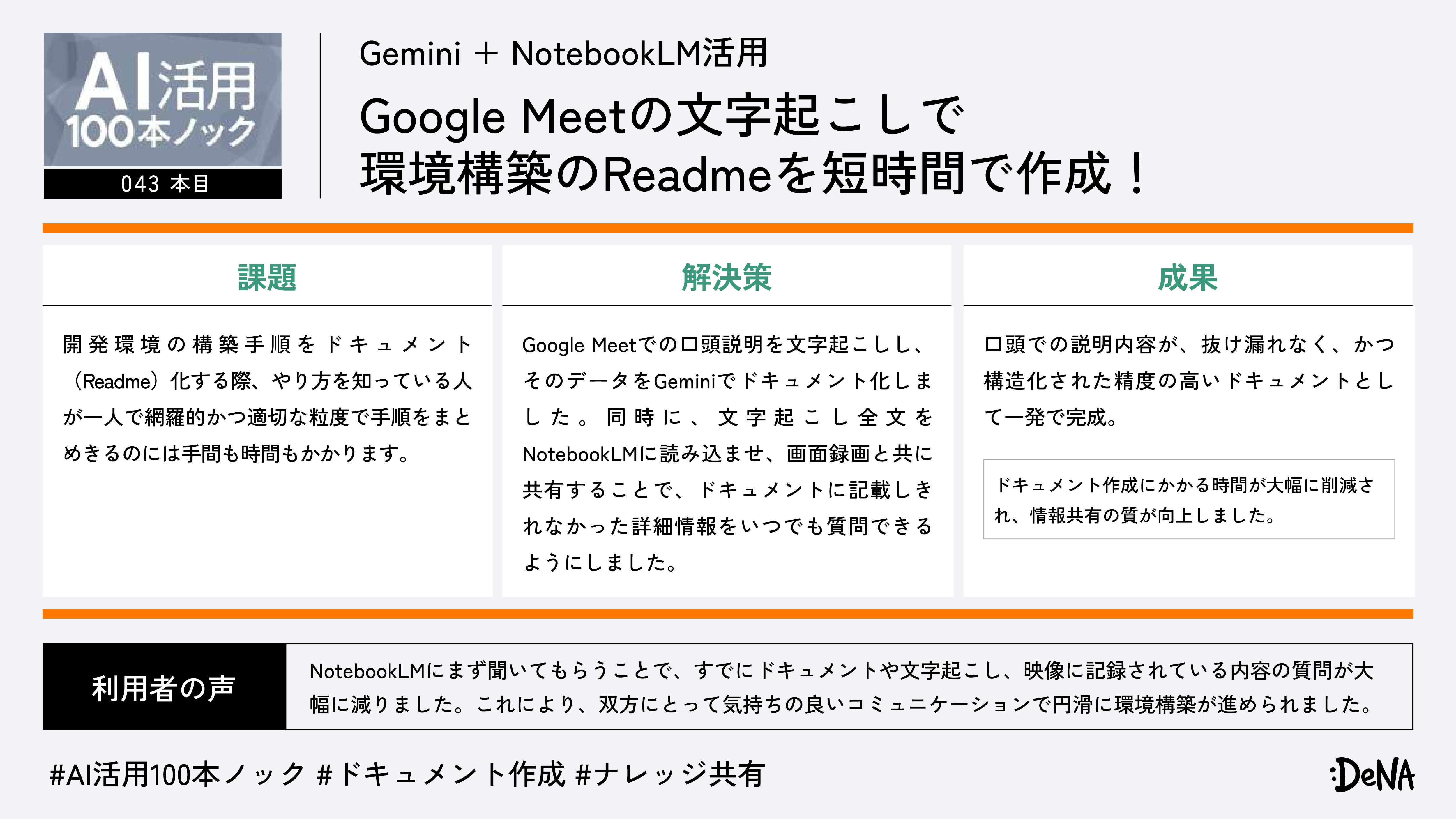 Gemini + NotebookLM活用でReadmeを短時間作成!