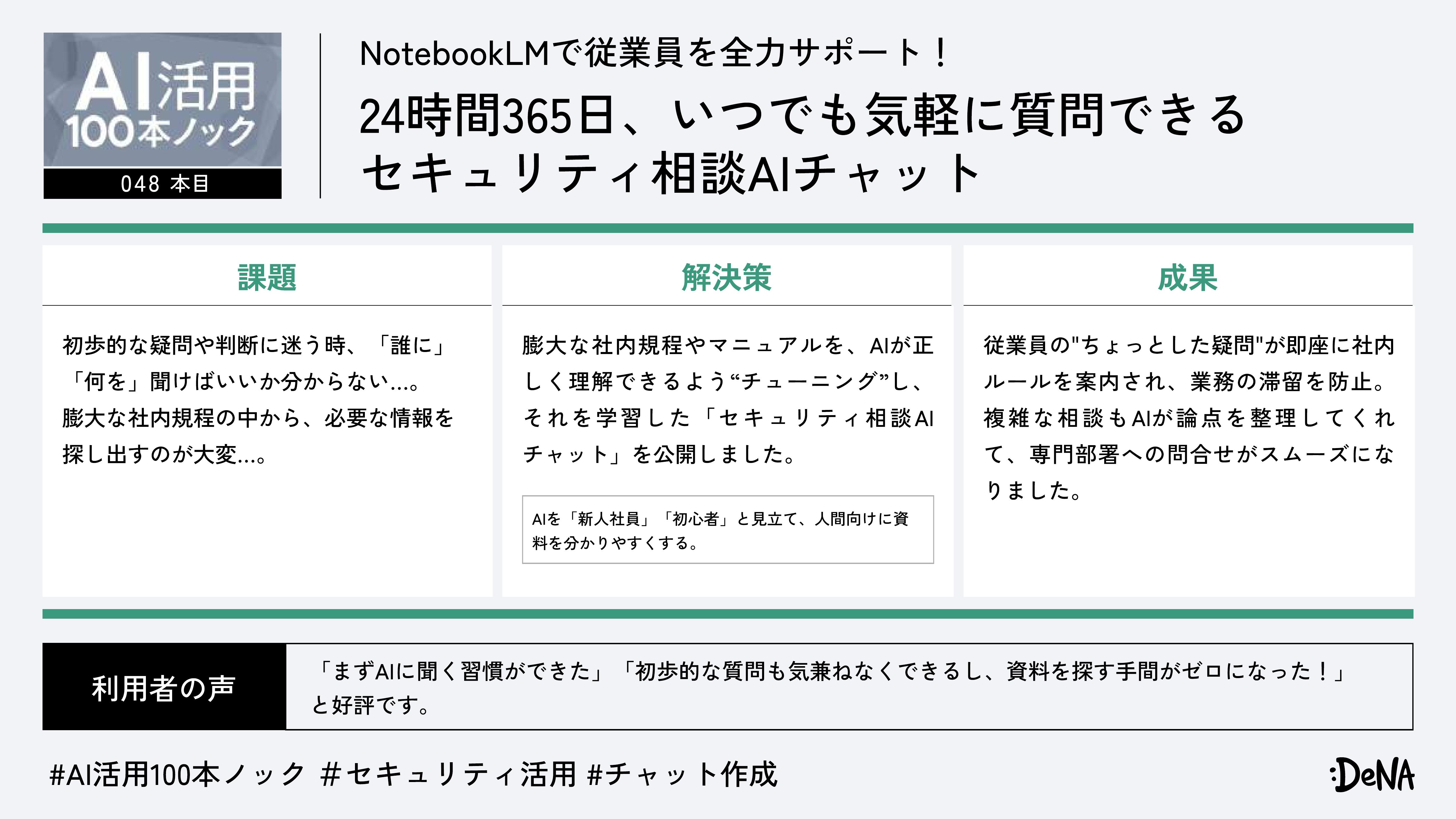 NotebookLMで従業員を全力サポート!