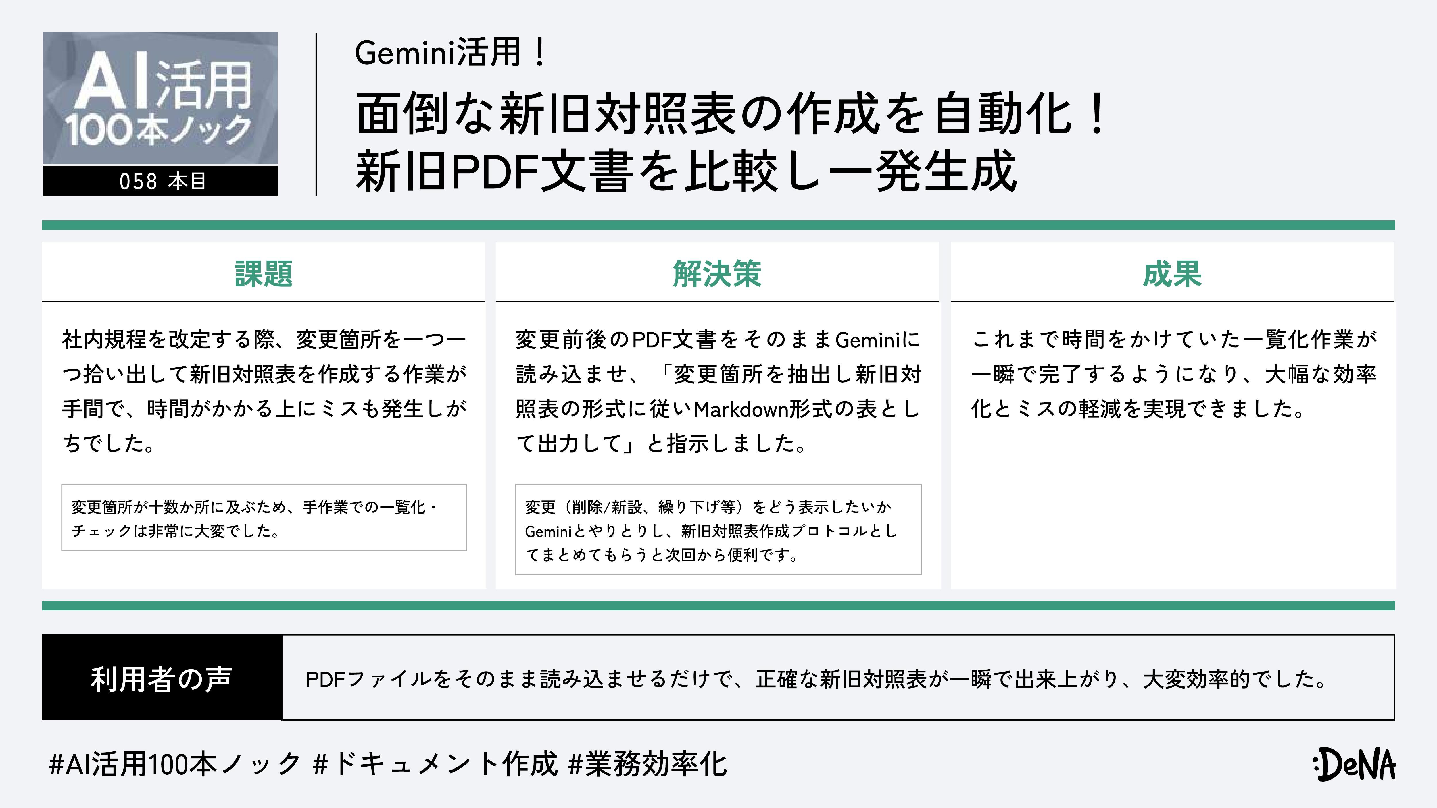Gemini活用!面倒な新旧対照表の作成を自動化!