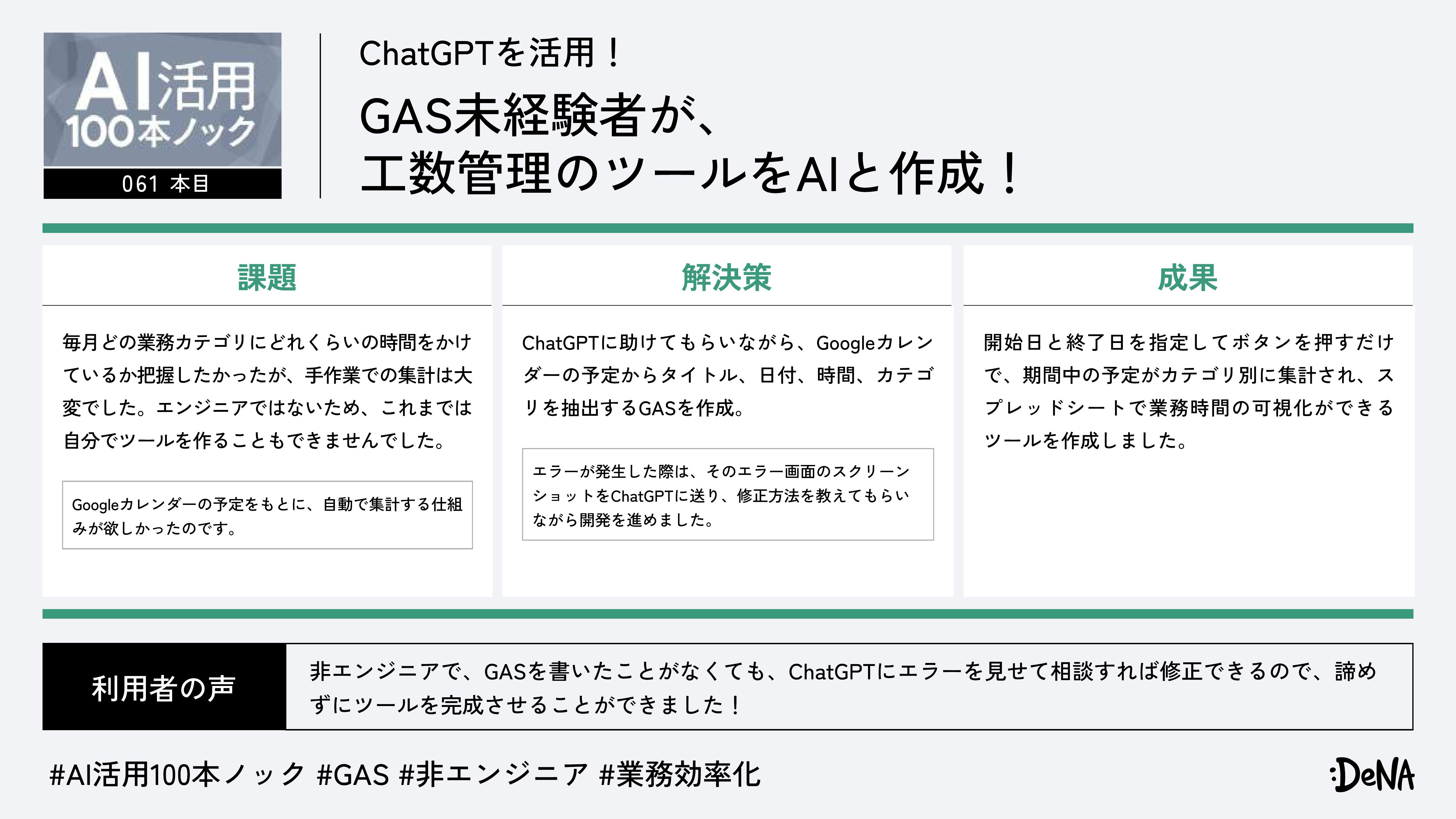 ChatGPTを活用!
