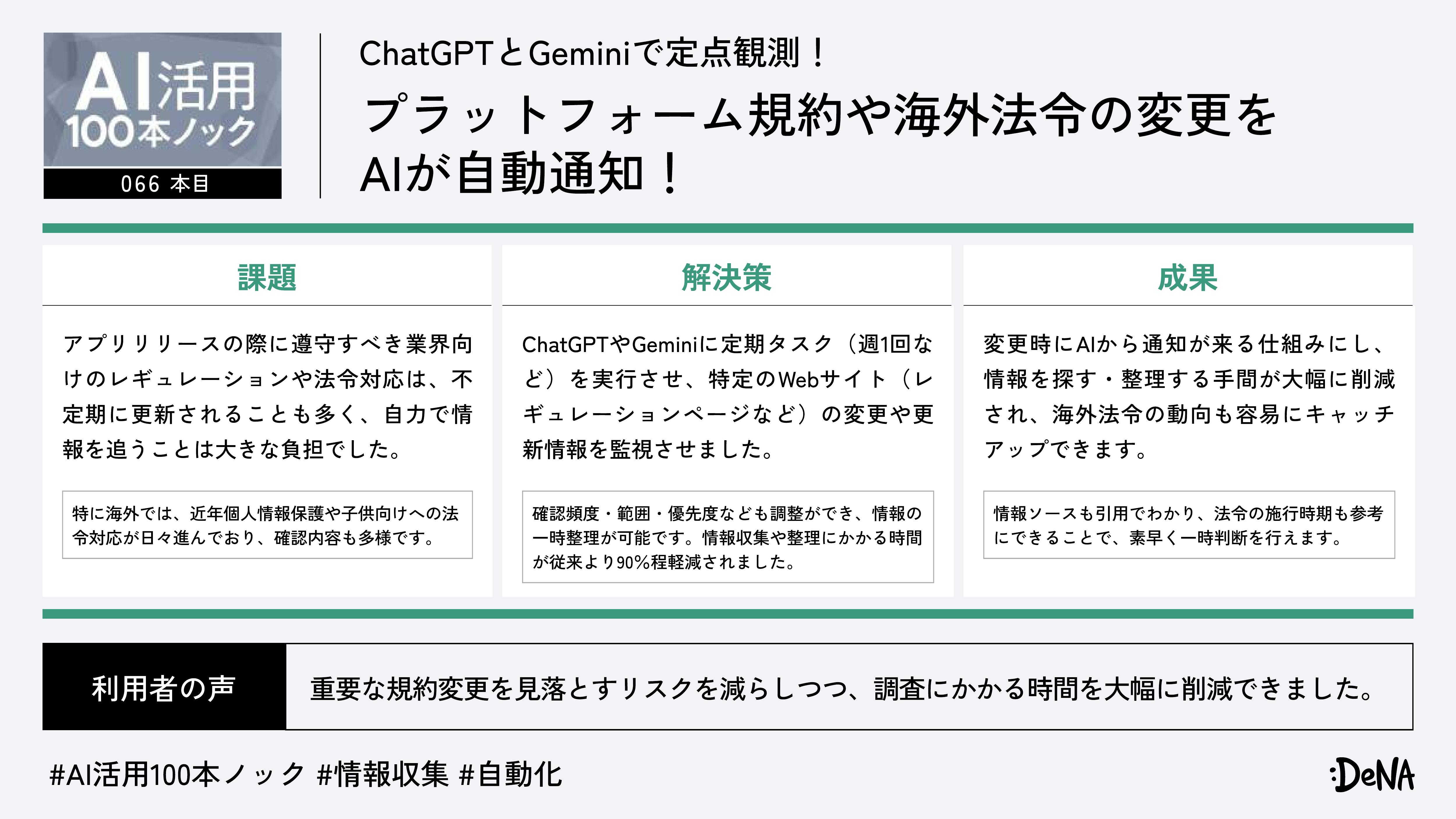 ChatGPTとGeminiで定点観測!