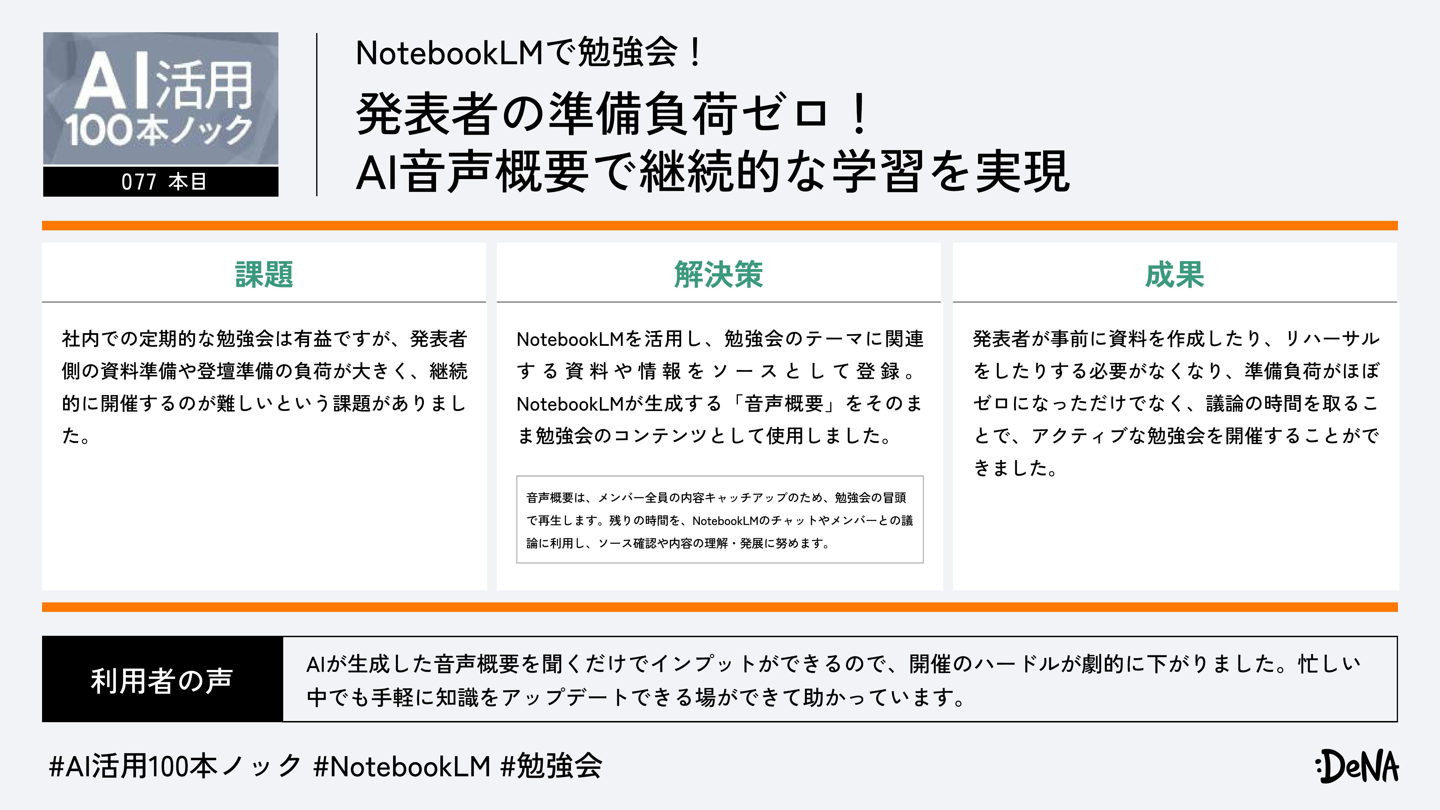 NotebookLMで勉強会!