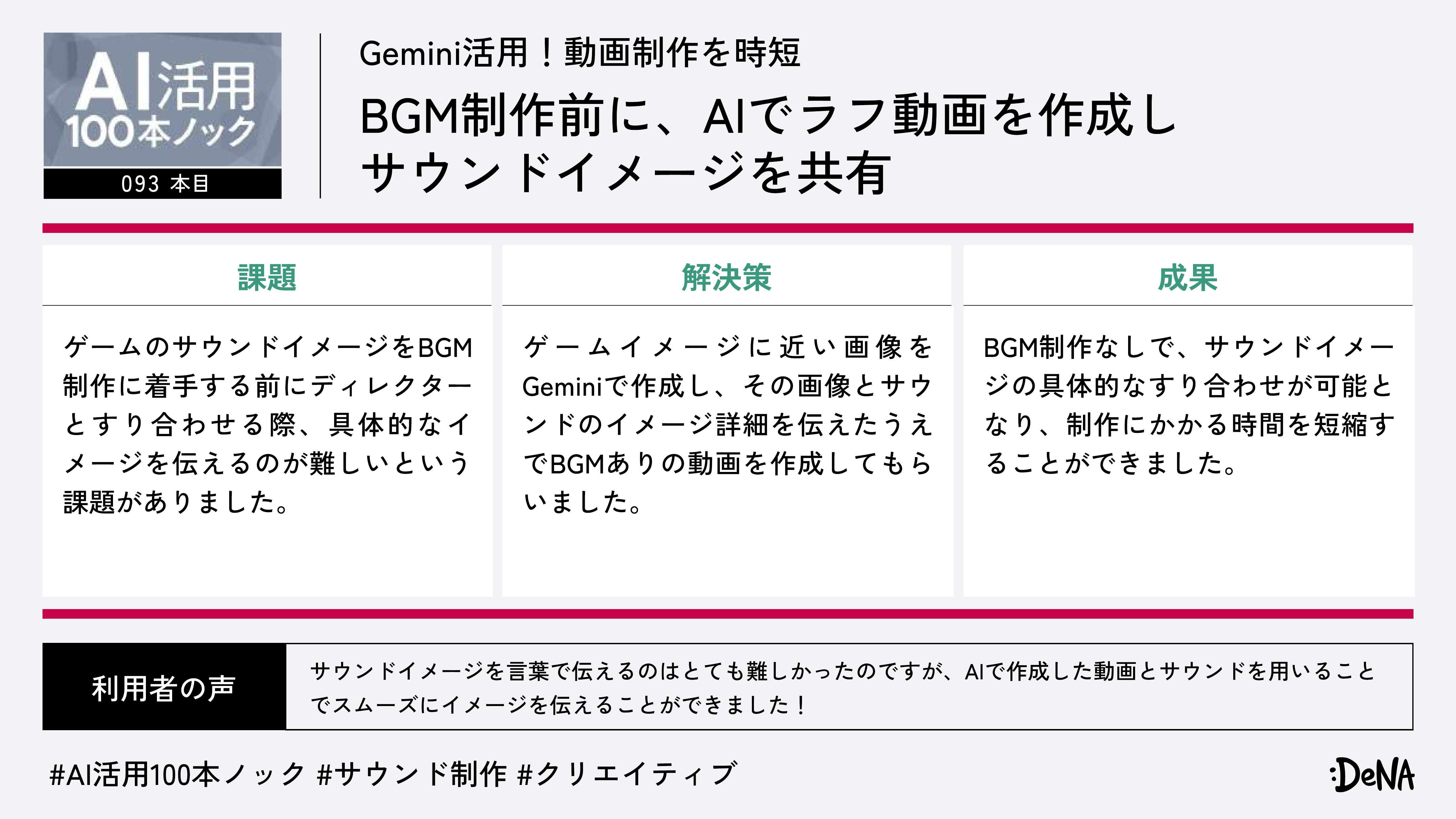 Gemini活用!動画制作を時短
